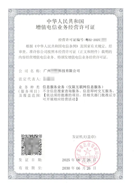 宿迁ICP许可证办理案例