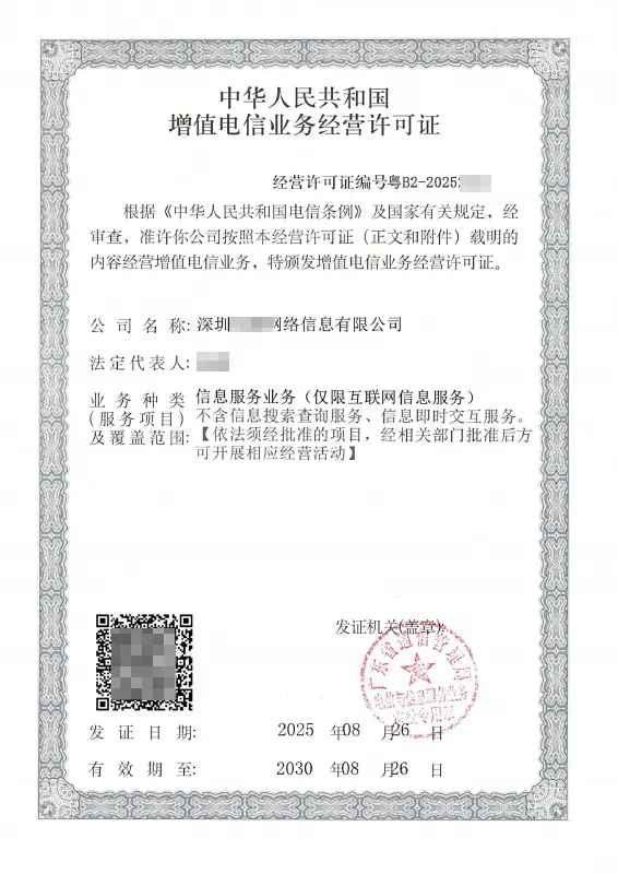 宿迁ICP许可证办理案例