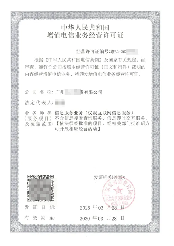 宿迁ICP许可证办理案例